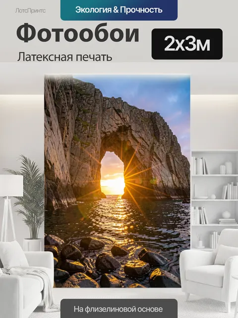 200 × 300 см · Латексная печать