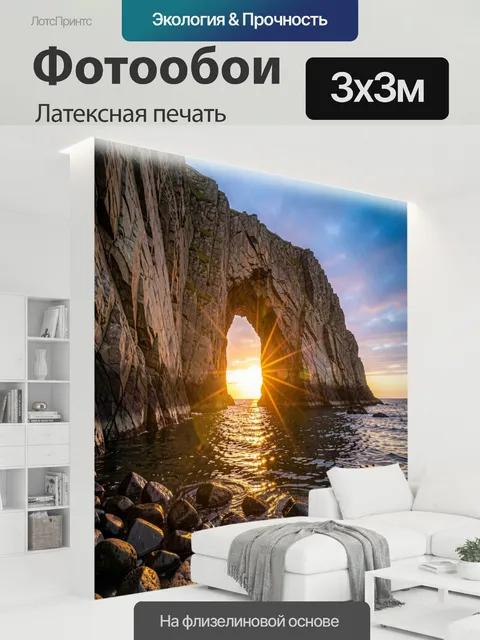 300 × 300 см · Латексная печать