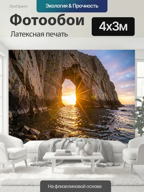 400 × 300 см · Латексная печать