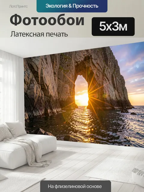 500 × 300 см · Латексная печать