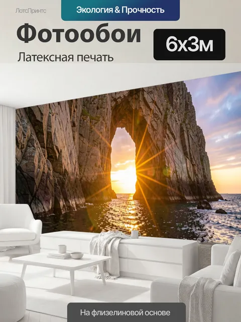 600 × 300 см · Латексная печать