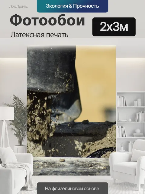 200 × 300 см · Латексная печать