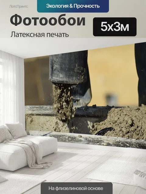 500 × 300 см · Латексная печать