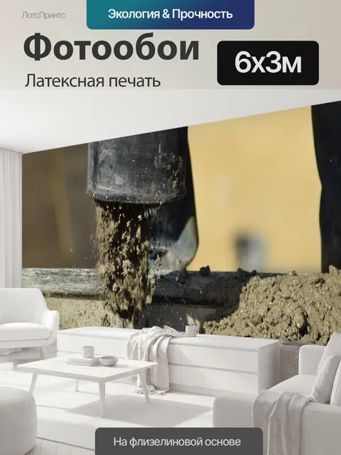 600 × 300 см · Латексная печать