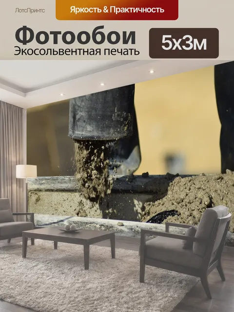 500 × 300 см · Экосольвентная печать