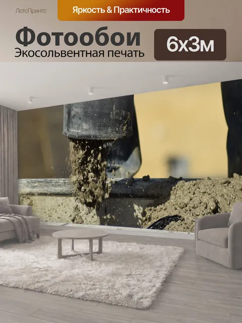 600 × 300 см · Экосольвентная печать