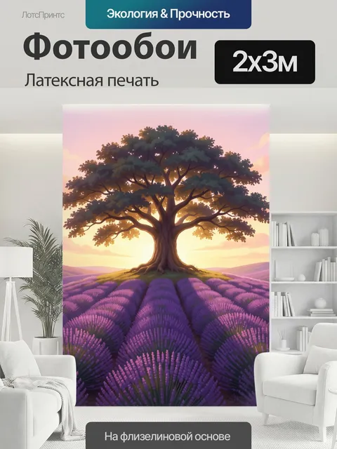 200 × 300 см · Латексная печать