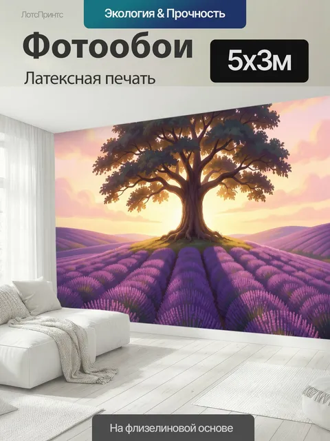 500 × 300 см · Латексная печать