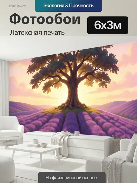 600 × 300 см · Латексная печать