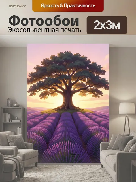 200 × 300 см · Экосольвентная печать