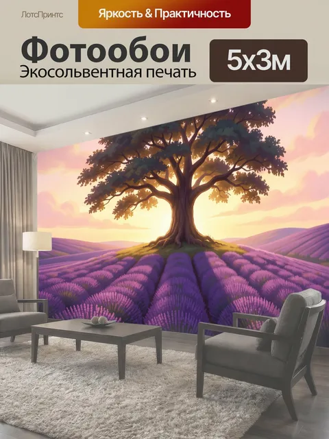 500 × 300 см · Экосольвентная печать