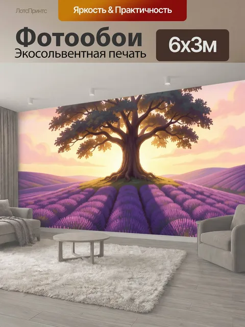600 × 300 см · Экосольвентная печать