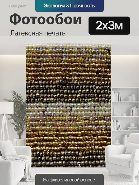 200 × 300 см · Латексная печать