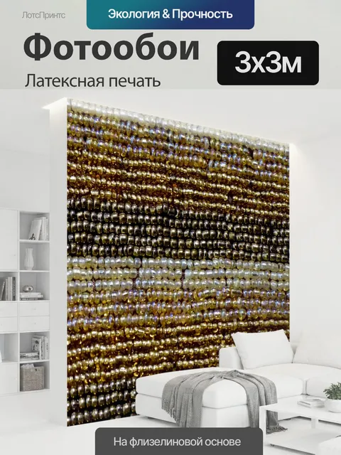 300 × 300 см · Латексная печать