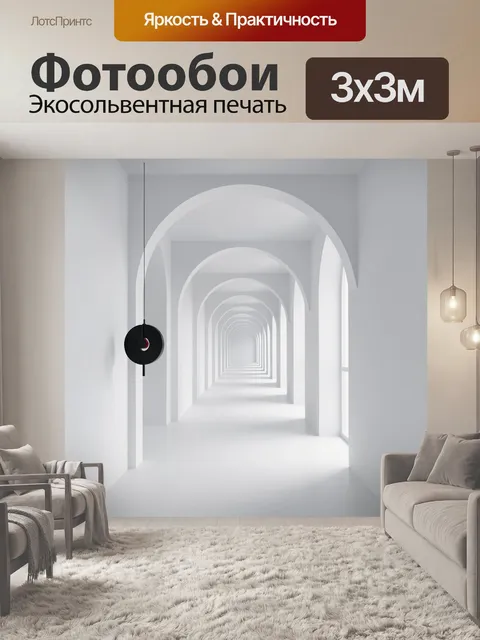 Фотообои Белый архитектурный коридор с арками