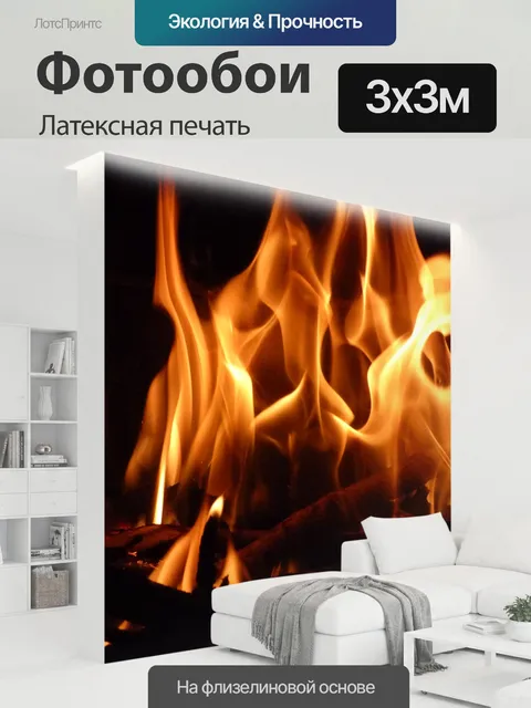 300 × 300 см · Латексная печать
