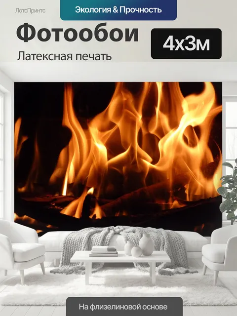400 × 300 см · Латексная печать