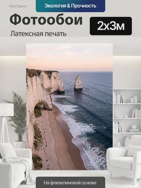 200 × 300 см · Латексная печать
