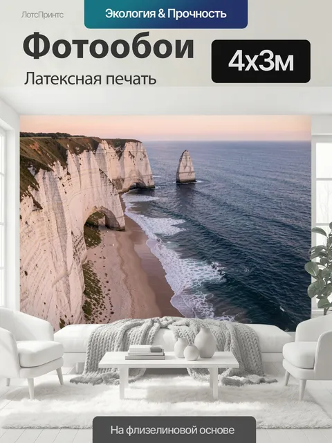 400 × 300 см · Латексная печать