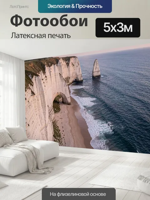 500 × 300 см · Латексная печать