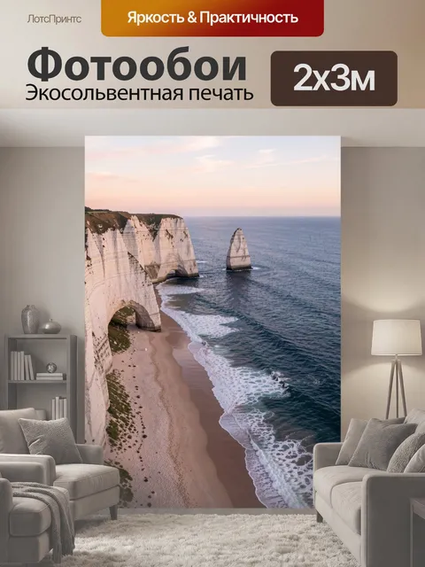 200 × 300 см · Экосольвентная печать
