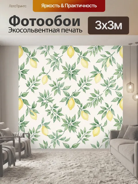Фотообои Лимоны и зелёные листья. Тропическая ботаника: акварельные лимоны на светлом фоне, веточки с резными зелёными…