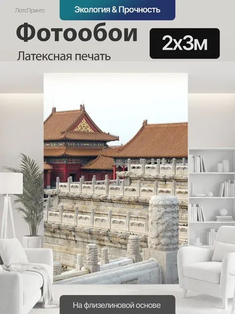 200 × 300 см · Латексная печать