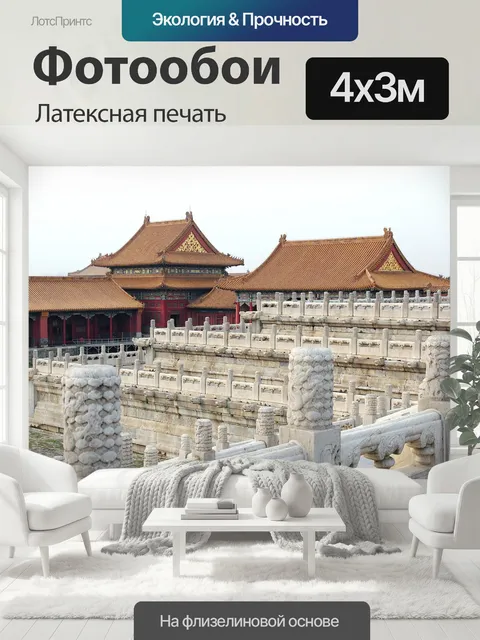 400 × 300 см · Латексная печать