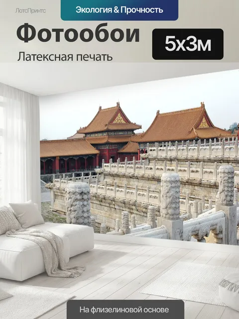 500 × 300 см · Латексная печать