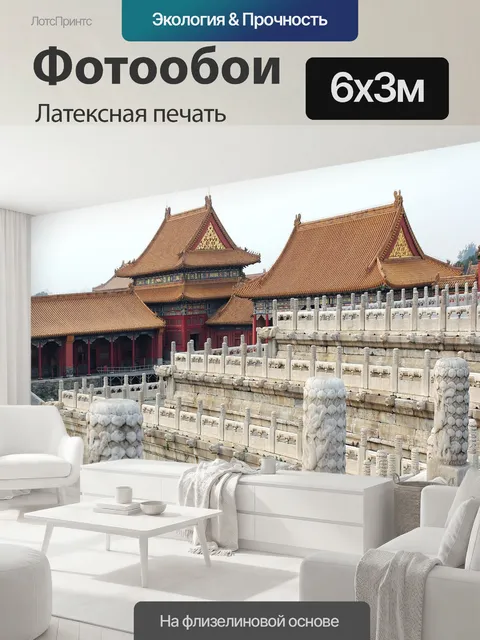 600 × 300 см · Латексная печать
