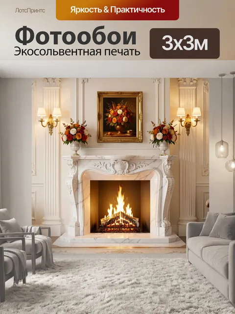 Фотообои Камин в классическом интерьере с цветами. Роскошная гостиная в неоклассическом стиле: белый мраморный камин, …