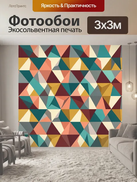 Фотообои Абстрактная мозаика из треугольников