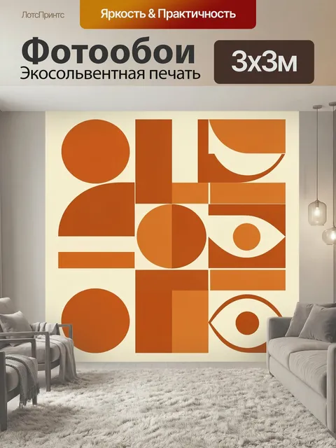 Фотообои Геометрические формы и глаза. Абстрактная композиция из оранжевых кругов, прямоугольников и дуг на светлом фо…