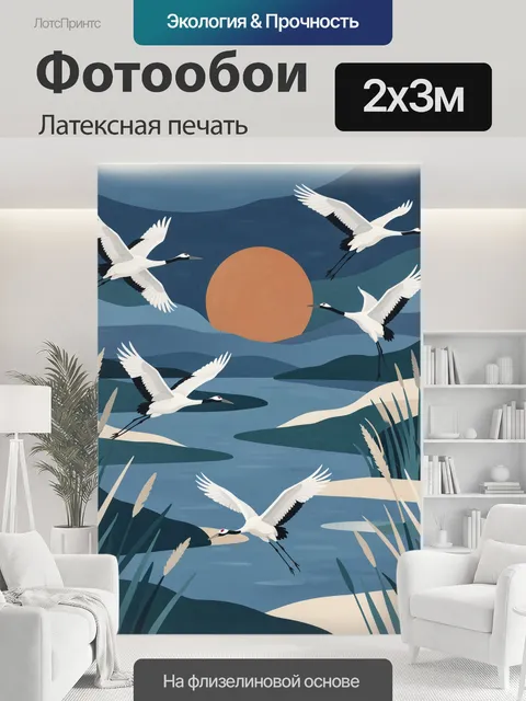 200 × 300 см · Латексная печать