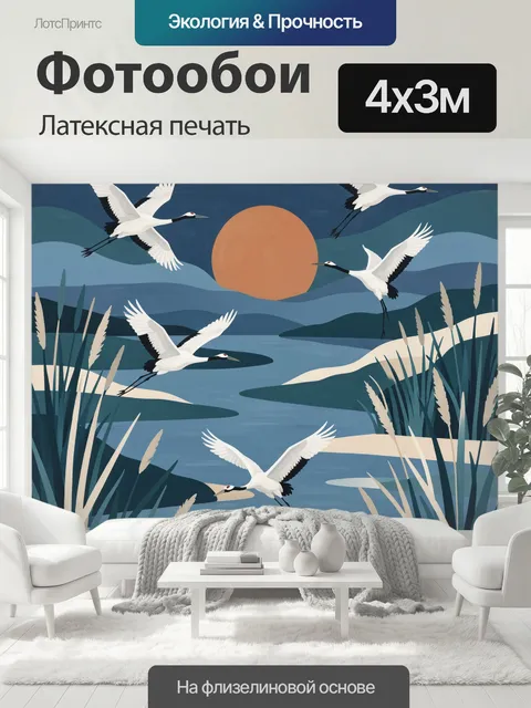 400 × 300 см · Латексная печать