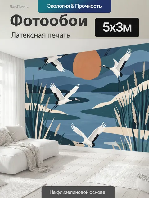 500 × 300 см · Латексная печать