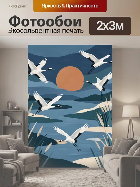 200 × 300 см · Экосольвентная печать