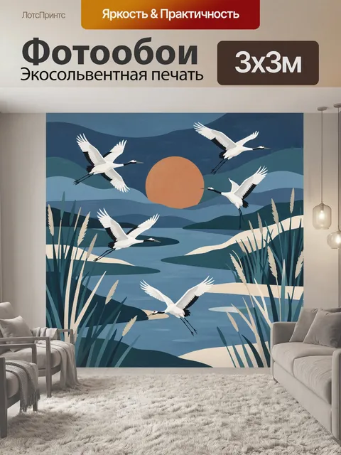 Фотообои Журавли над озёрными камышами