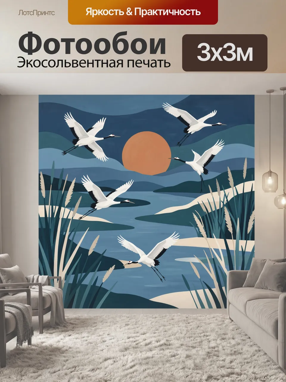 Фотообои Журавли над озёрными камышами