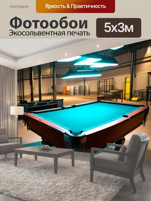 Фотообои Большой бильярдный стол на фоне индустриального ландшафта, с металлическими элементами и неоновыми огнями