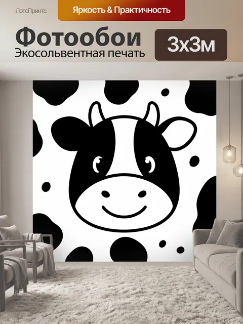 Фотообои Милая корова на пятнах