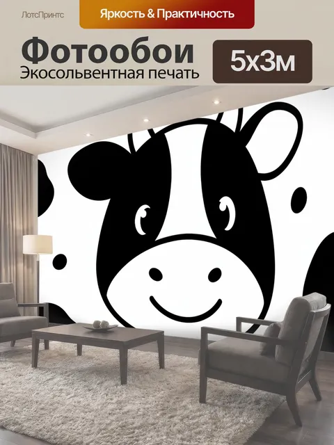 Фотообои Милая корова на пятнах