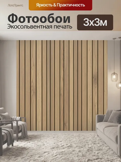 Фотообои Текстура светлого дерева с вертикалью