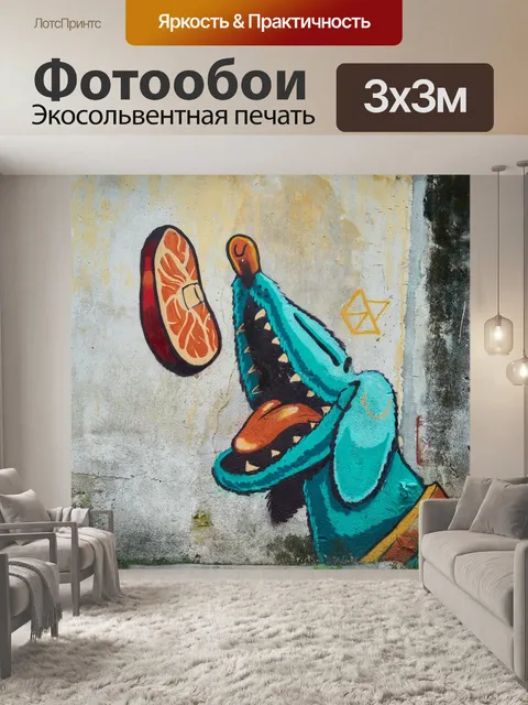 Фотообои Собака, веселая, граффити