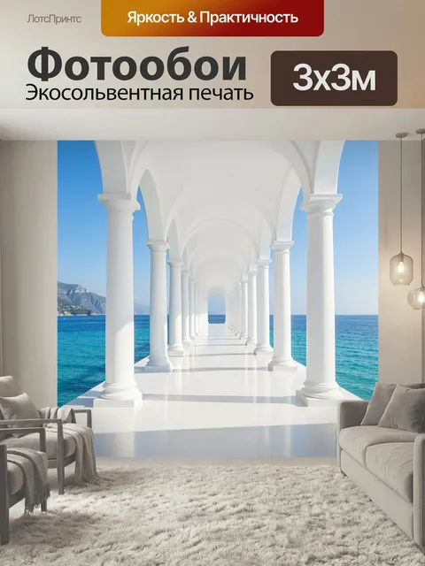 Фотообои Белая колоннада у моря. Светлая классическая архитектура с аркадами и стройными опорами на фоне бирюзовой вод…