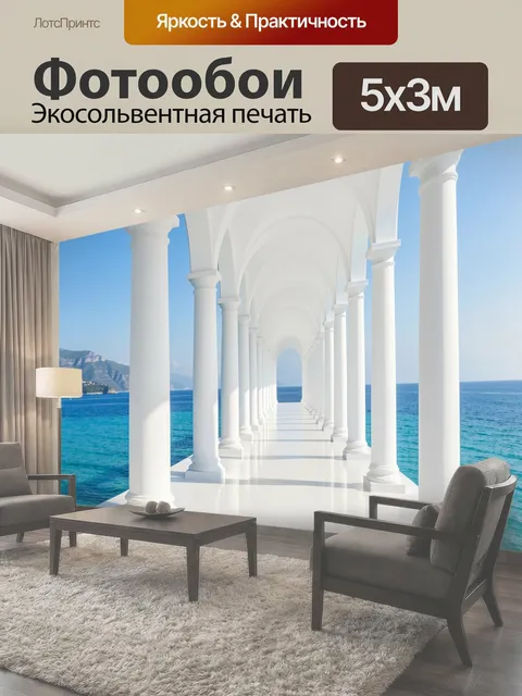 Фотообои Белая колоннада у моря