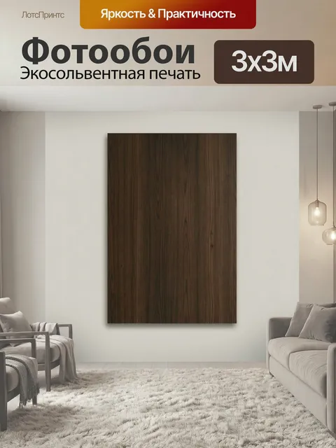 Фотообои Темная деревянная текстура. Глубокий древесный узор в коричнево-шоколадных тонах, вертикальные линии, минимал…