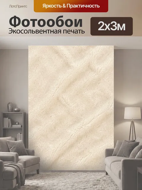 200 × 300 см · Экосольвентная печать