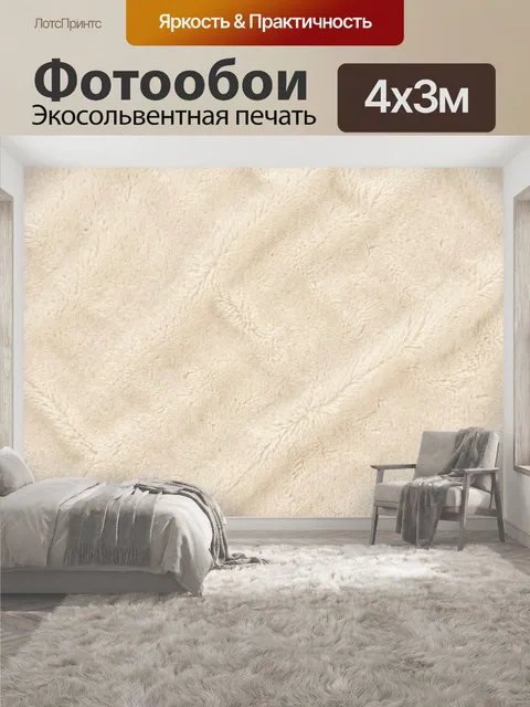 400 × 300 см · Экосольвентная печать