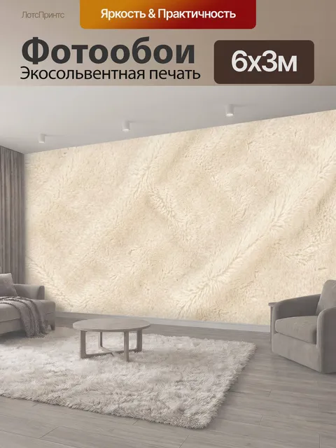600 × 300 см · Экосольвентная печать